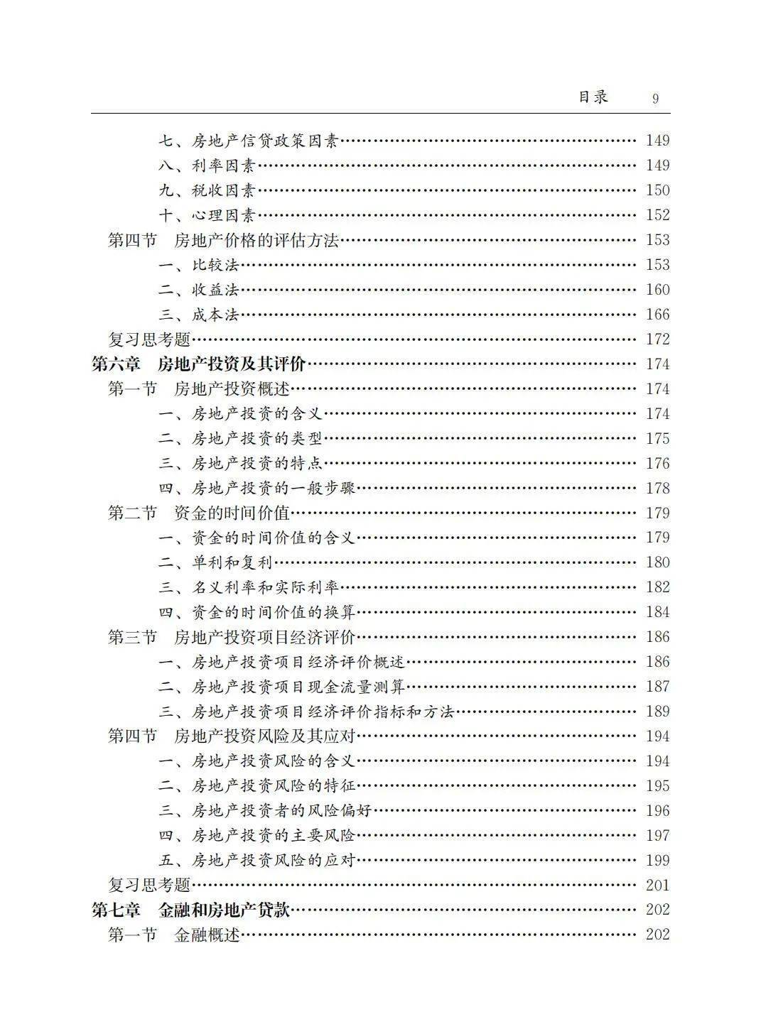 隆重上市2022版全國房地產經紀人協理職業資格考試用書