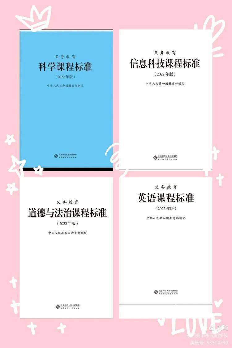 西安市東元路學校小學部綜合組2022版新課標學習與研討