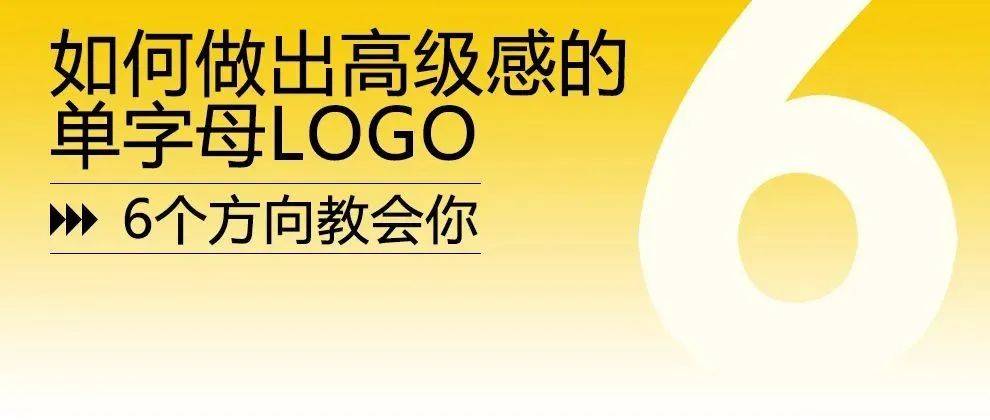 如何做出高级感的单字母Logo?_logo_图形_进行