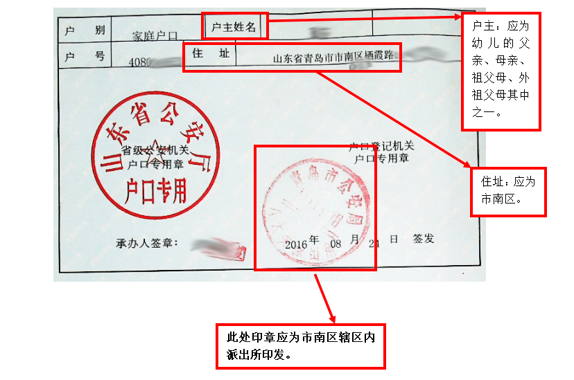 户主姓名,户号,户籍地址,承办人,签发日期,加盖签发派出所户口专用章