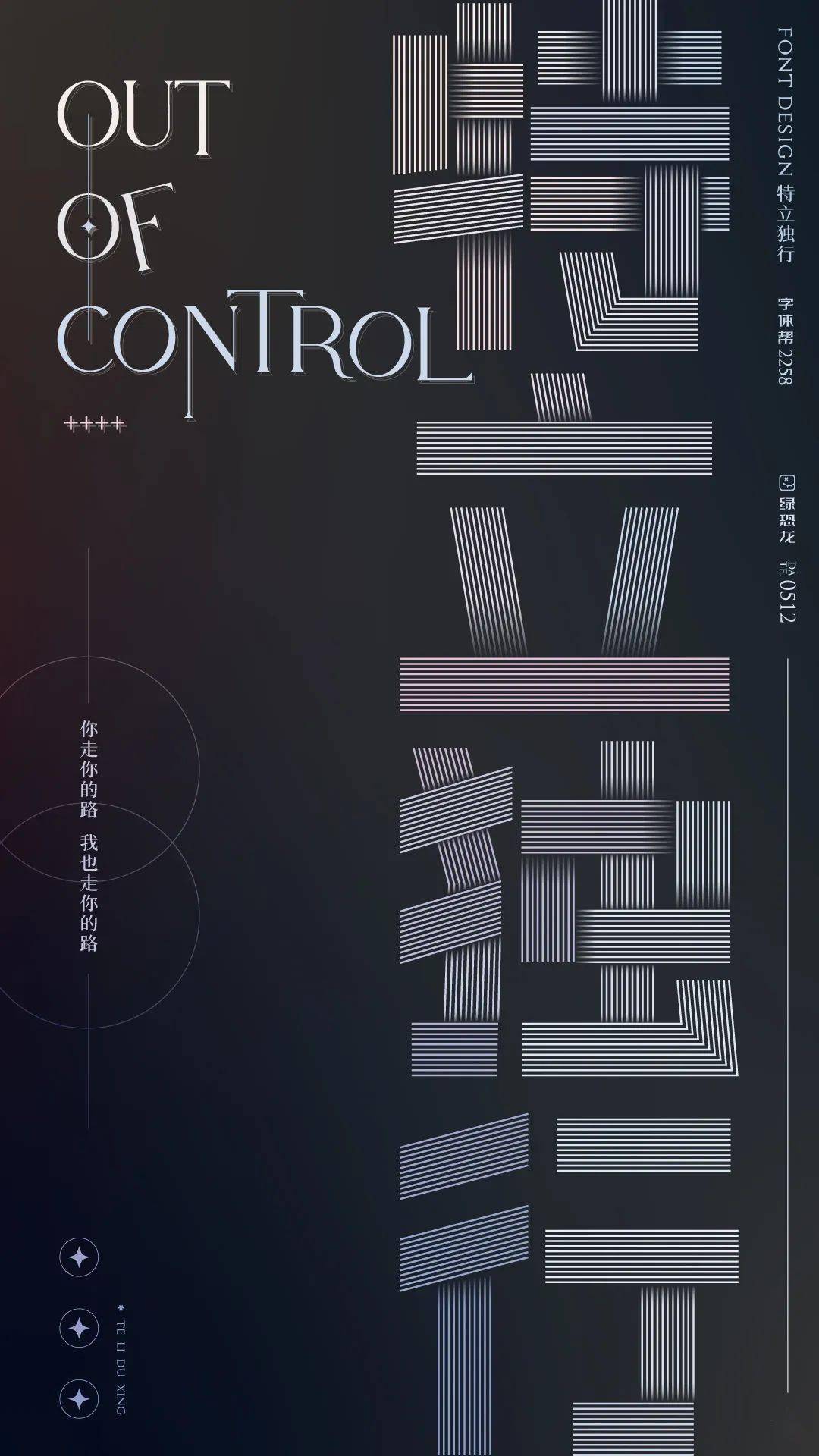 字体帮2257特立独行今日命题俗不可耐