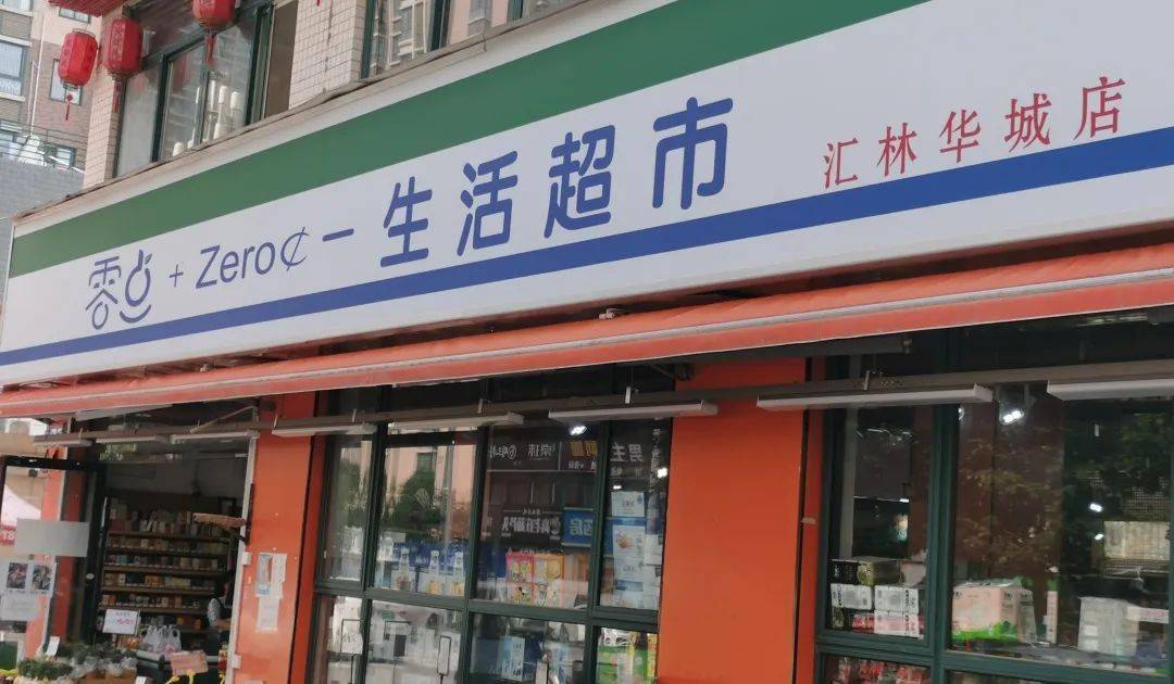 同往常一样,李女士早早出了小区大门,前往小区附近的"零点"生活超市