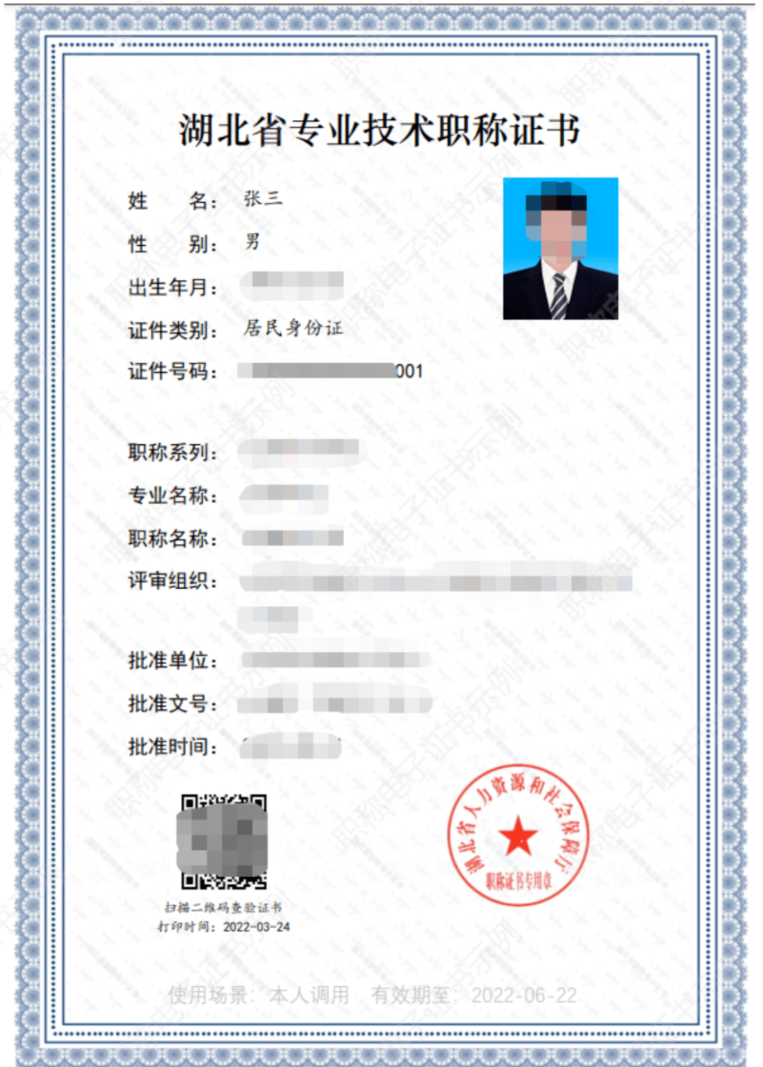 2022年"新"高级会计证书来了!_职称_电子_查验