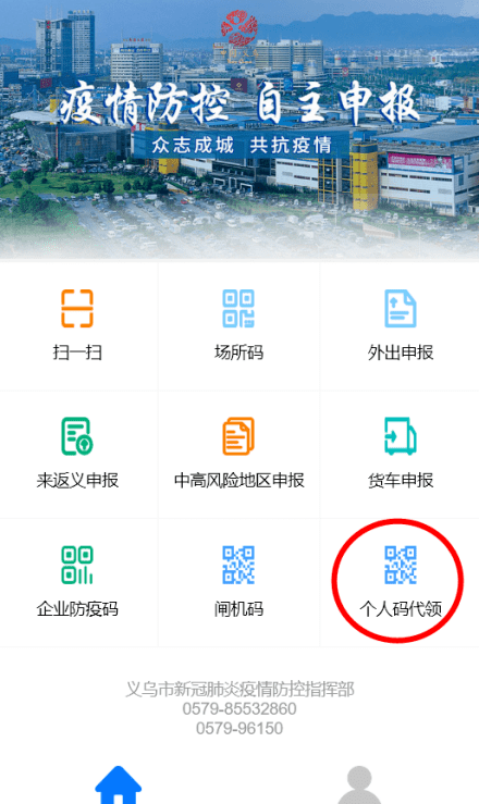 义乌防疫二维码图片