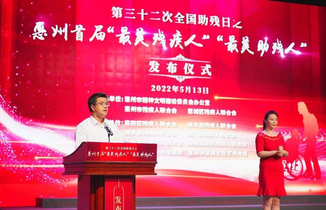 陈宏宇出席惠州市第三十二次全国助残日活动