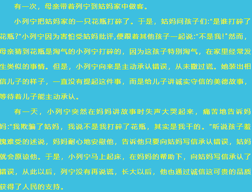 【廉风润校园】诚信小故事《列宁打碎花瓶》_幼儿园_王瑜溪_高麦芳