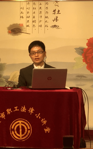 讲授新业态就业群体劳动用工法律分析及权益保障周福生 .