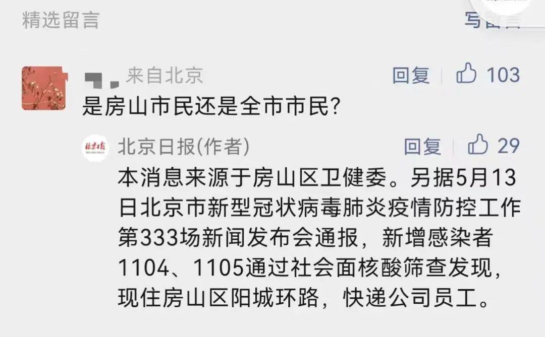 北京房山:5月5日起收过韵达快递的市民立即报备
