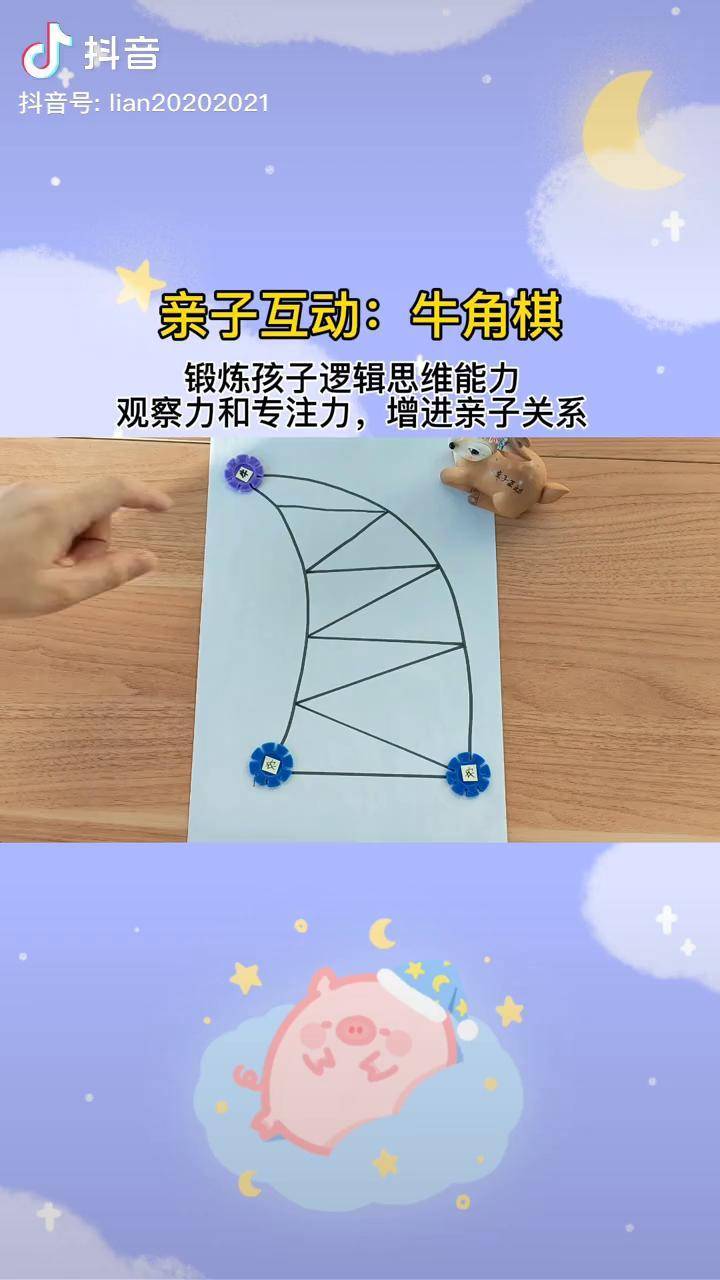 家庭亲子益智游戏牛角棋赶快陪孩子一起来挑战吧育儿亲子金牌育言家