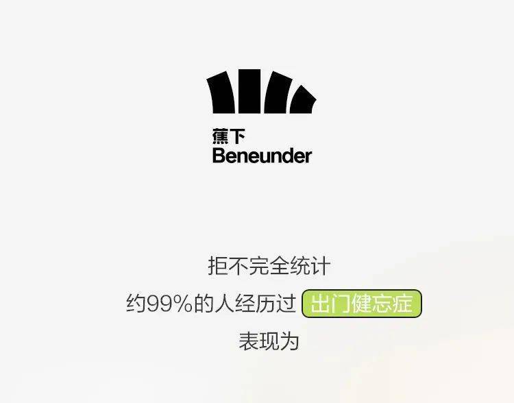 益家新店蕉下beneunder入驻阳朔益田西街线下惊喜派送中