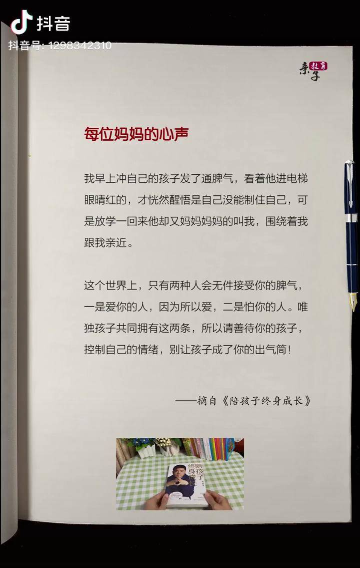 请善待你的孩子别让孩子成了你的出气筒