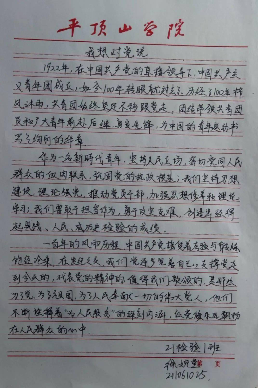 100周年作文400字图片