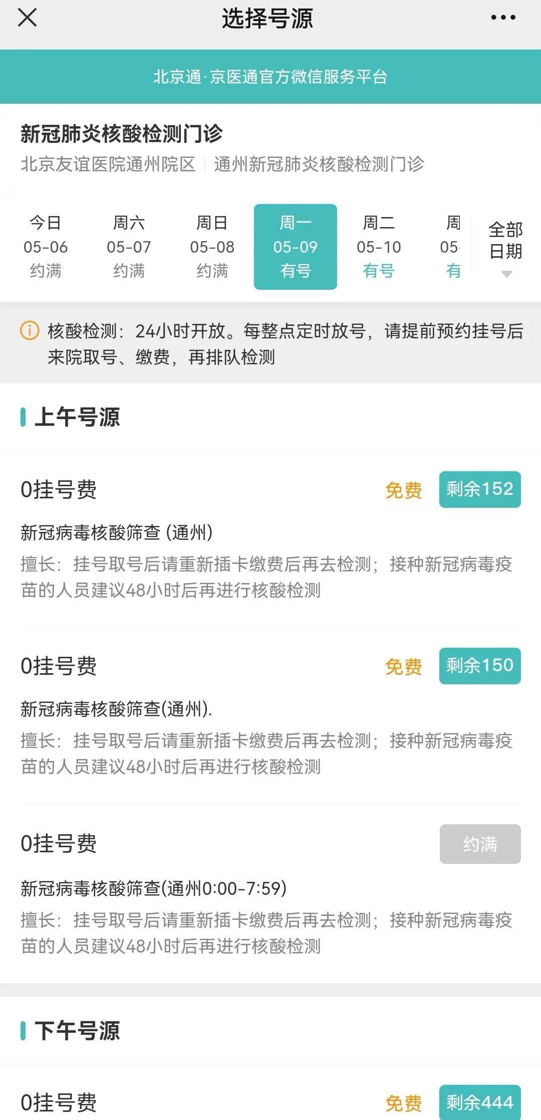5月16日起北京友谊医院核酸检测门诊实行全面预约就诊