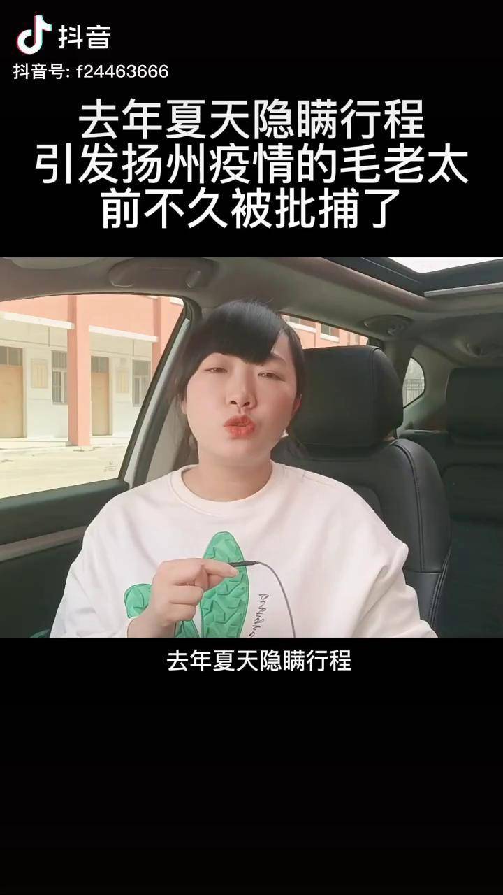  扬州毛老太哪天确诊(扬州毛老太确诊时间)