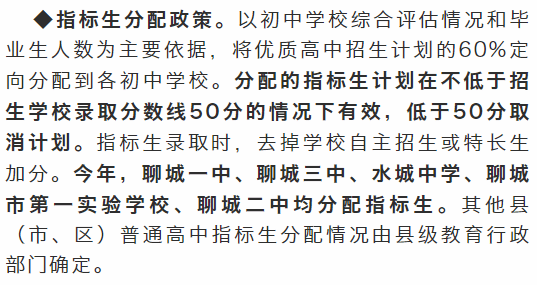 聊城市教体局重要发布!_考生_志愿_考试