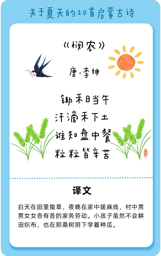 描写夏天的古诗图片图片