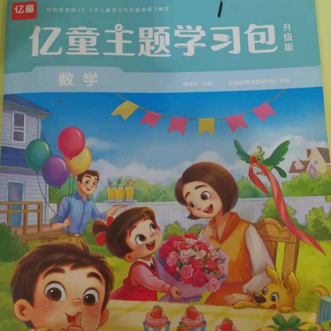幼儿用材料:《亿童主题学习包·数学》封二～第一页,学具"美味餐包".