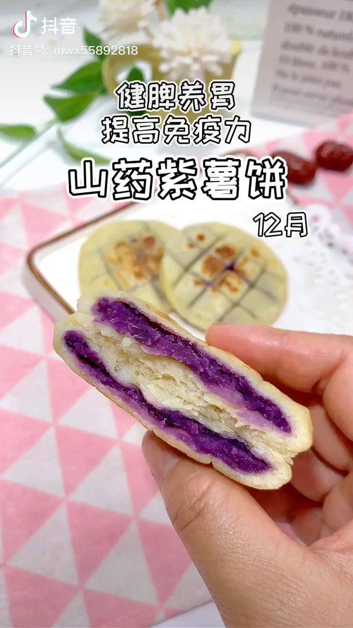 山药紫薯饼,健脾养胃提高免疫力,12月辅食教程