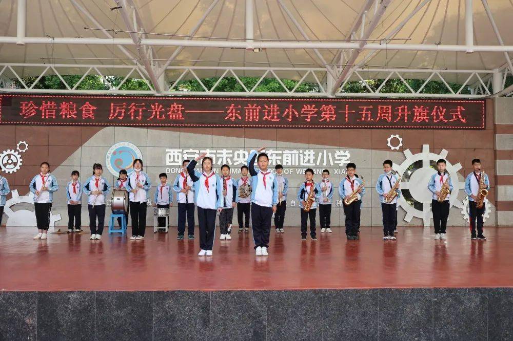 【未央教育】珍惜粮食,厉行光盘——未央区东前进小学第十五周升旗