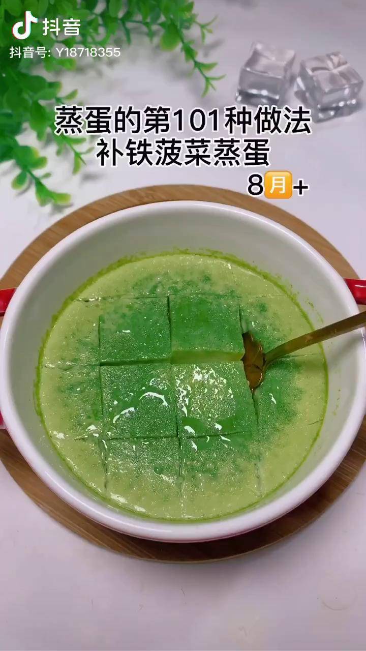 入口即化的補鐵菠菜蒸蛋你給寶寶做過嗎熱門寶寶輔食製作巧手神探寶寶