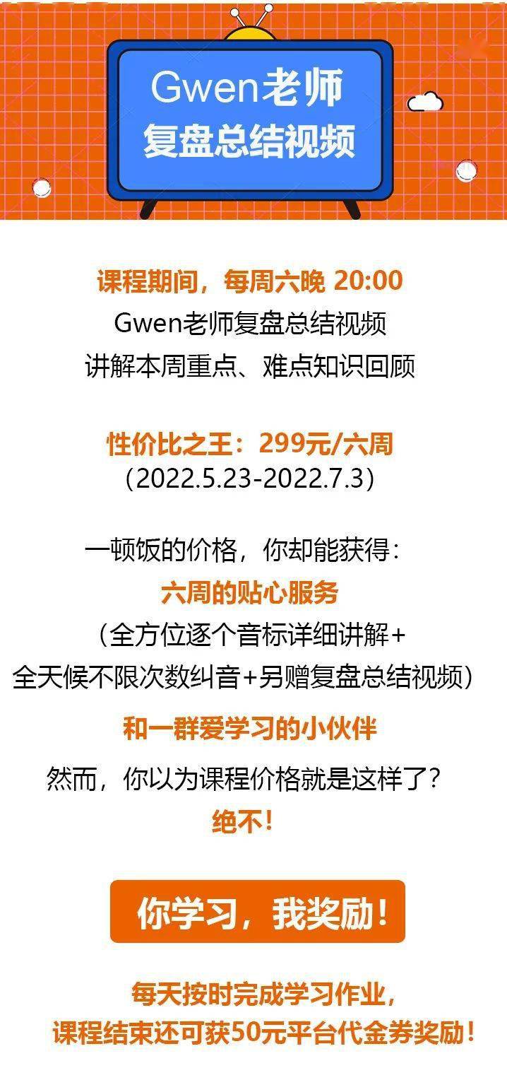 teachergwen音标训练营开放报名
