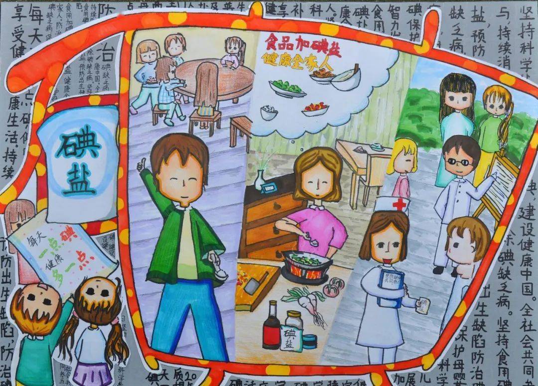 全国防治碘缺乏病日补碘智慧健康人生