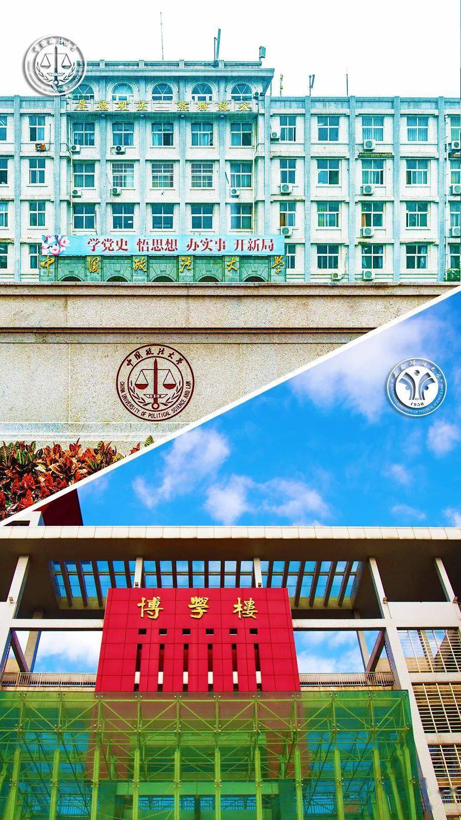 中国政法大学祝你生日快乐