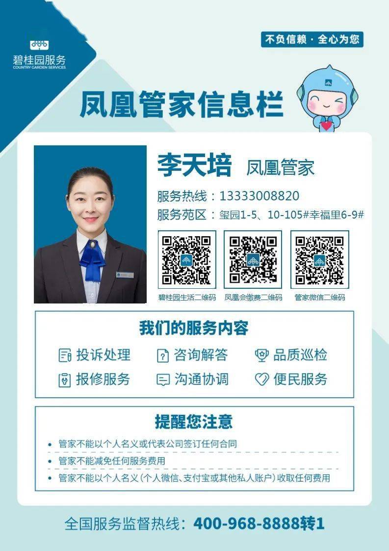 是业主更是家人邯郸碧桂园服务与您共抗疫情全心守护