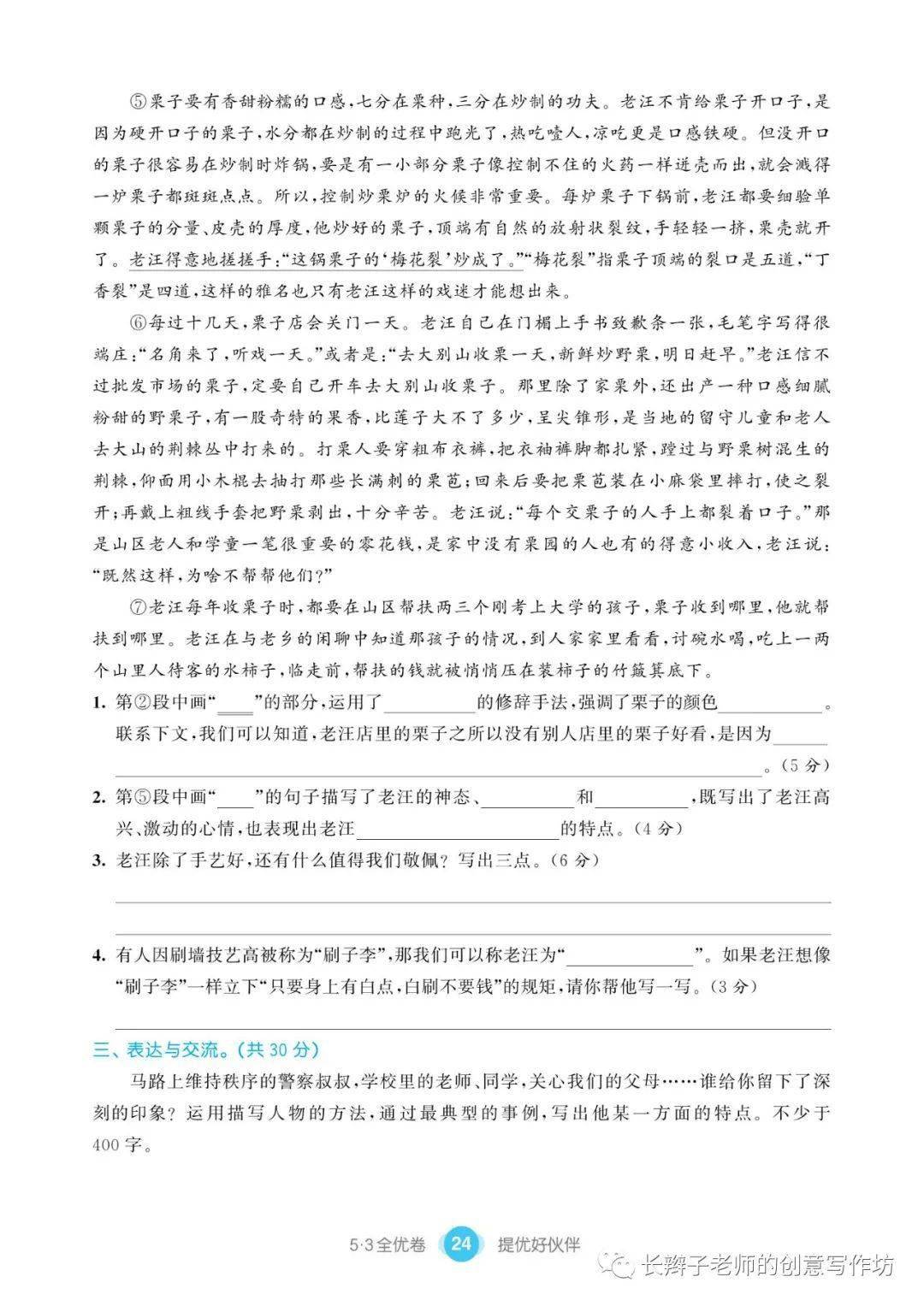 五下18单元练习卷可下载