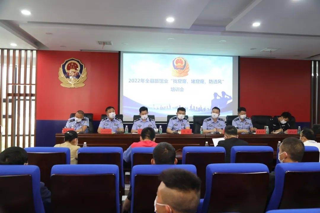 复盘案件找"窟窿",问计于民优服务——崇阳县公安局召开2022年旅店业"