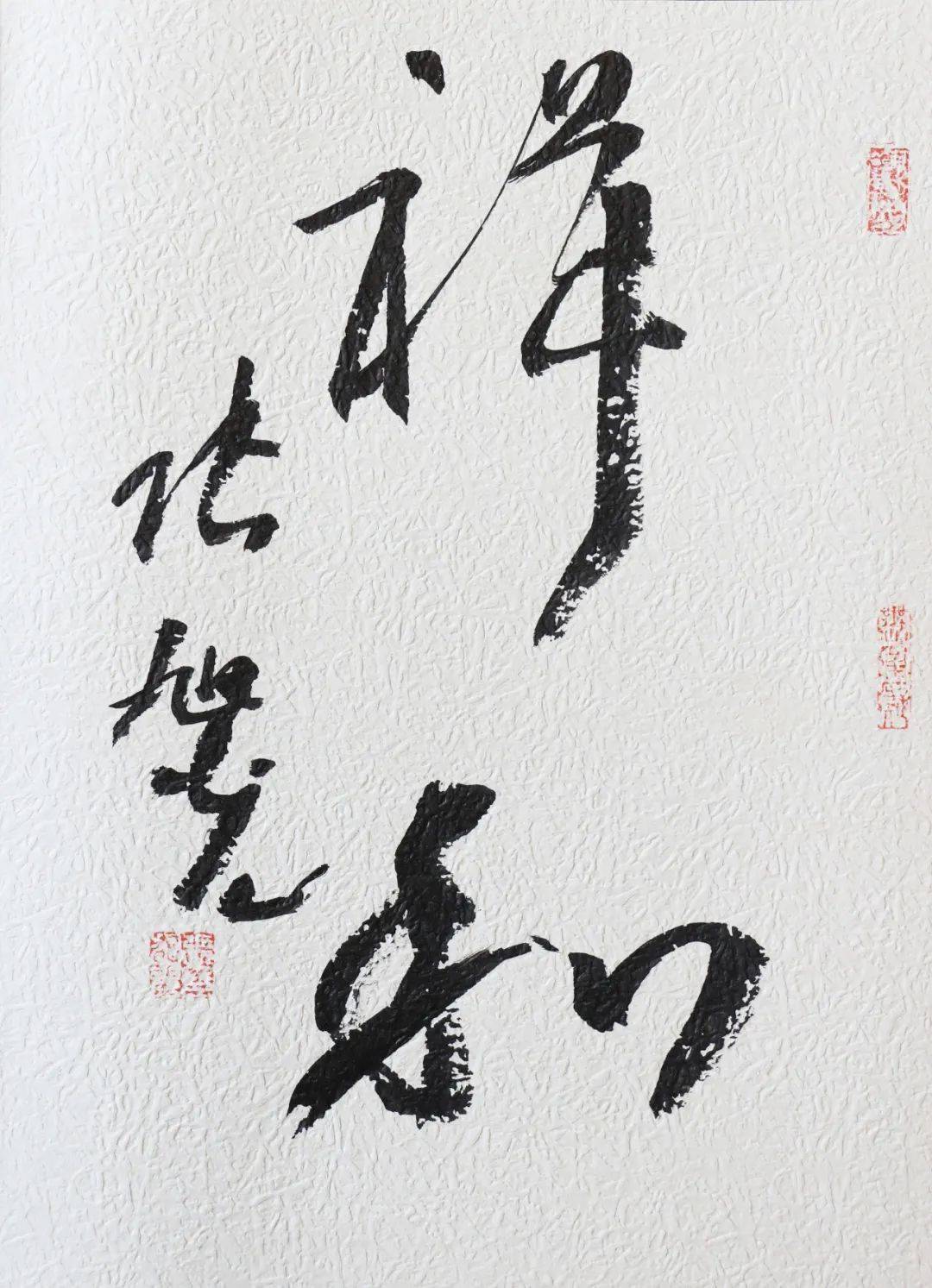 张旭光题字作品专场_书法_盛世艺_安新县