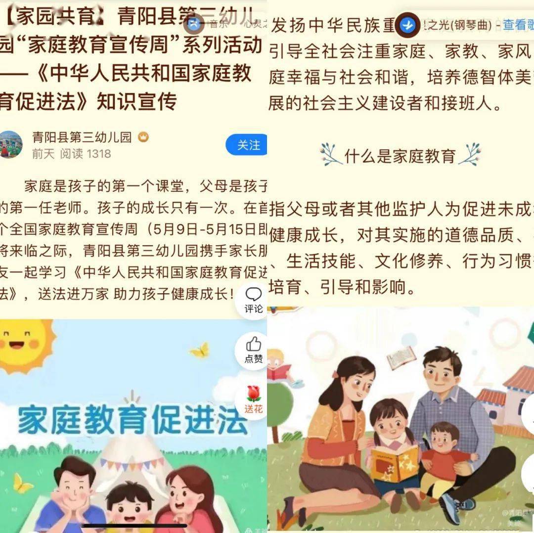 青阳县第四幼儿园启动家庭教育宣传周系列活动青阳县第四幼儿园启动