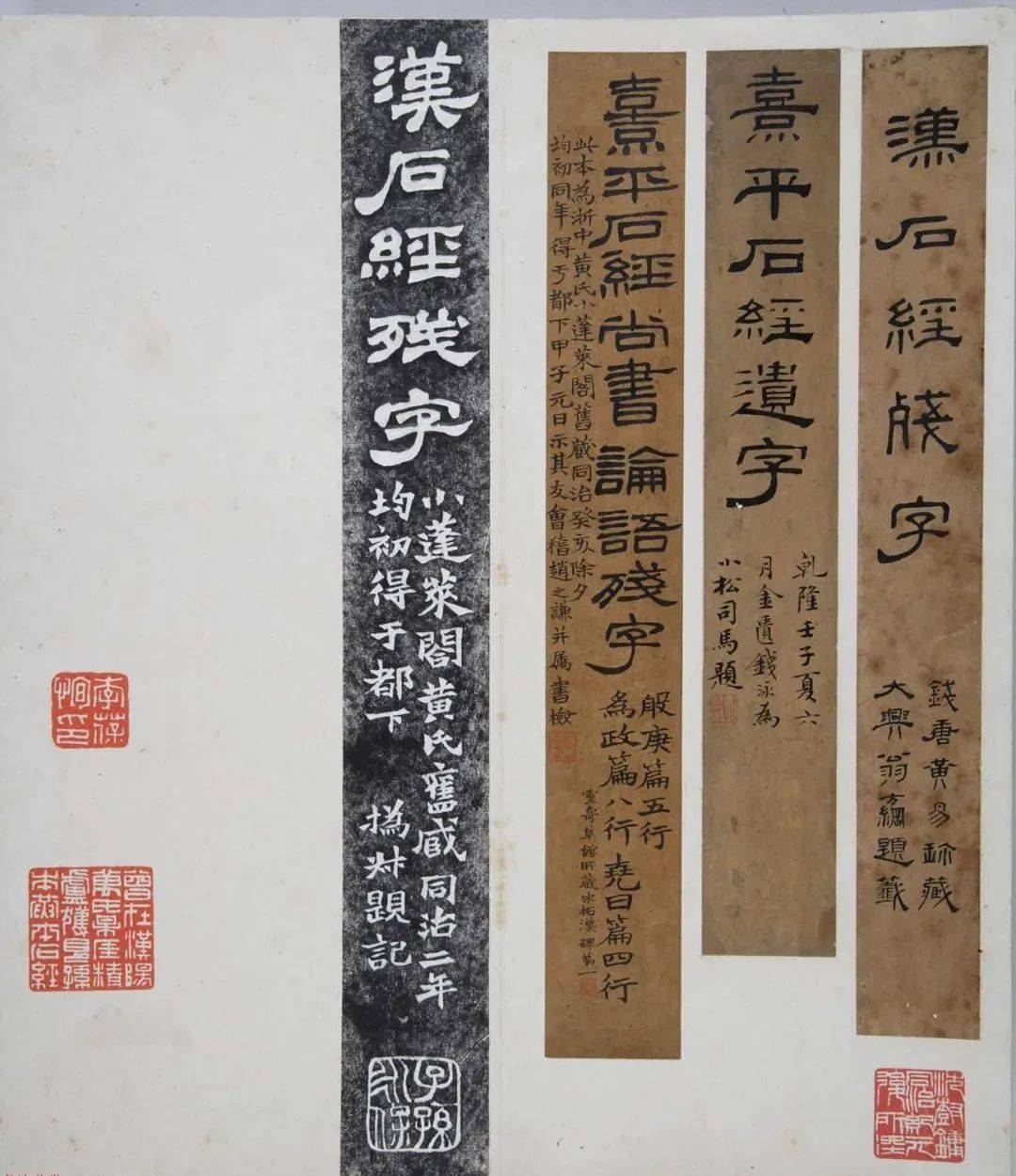 汉代隶书《熹平石经》传为蔡邕书,此石书法字体严整匀称,宽严得体,然