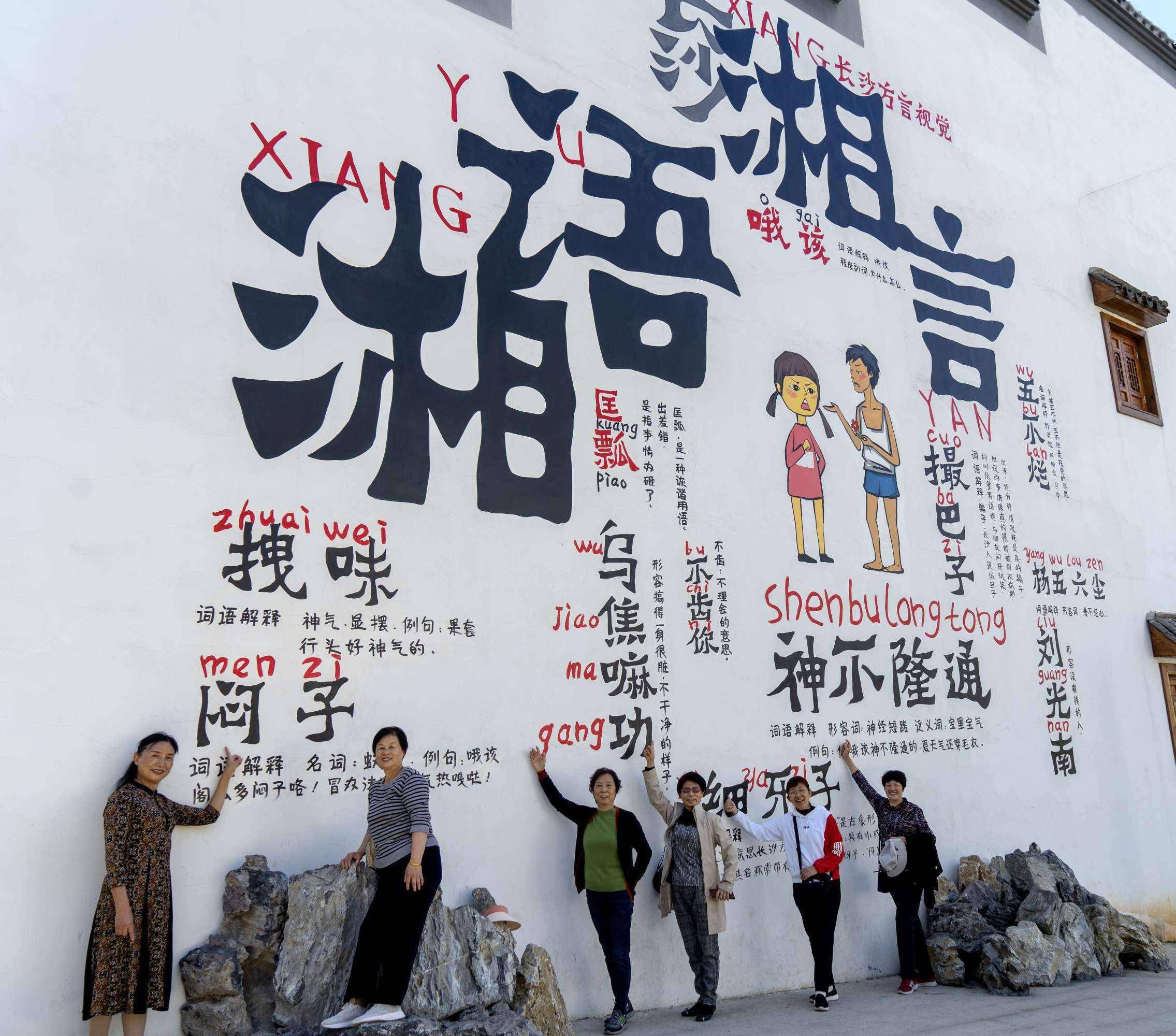 湖南话之湘语长沙方言