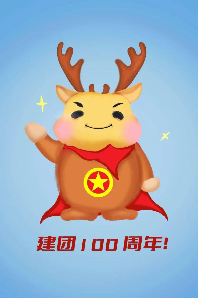 盐城市庆祝建团100周年文创作品获奖名单来啦!_先进青年_中国_上海