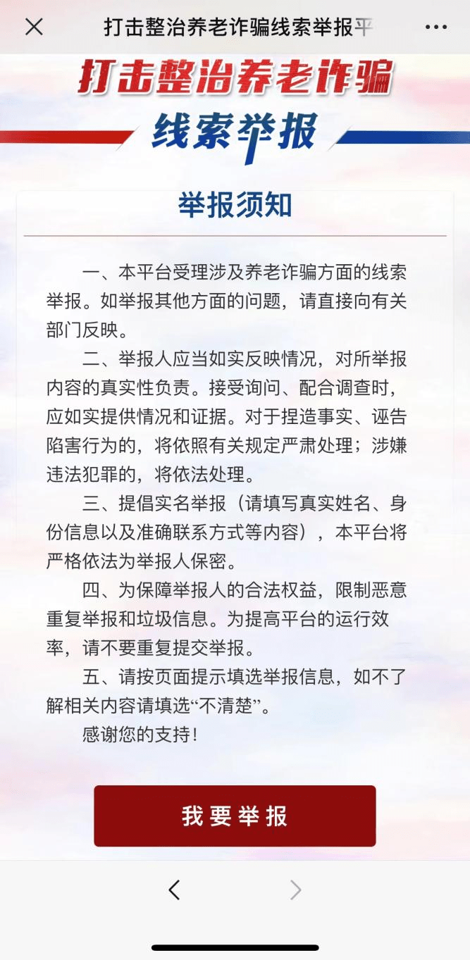 打击整治养老诈骗