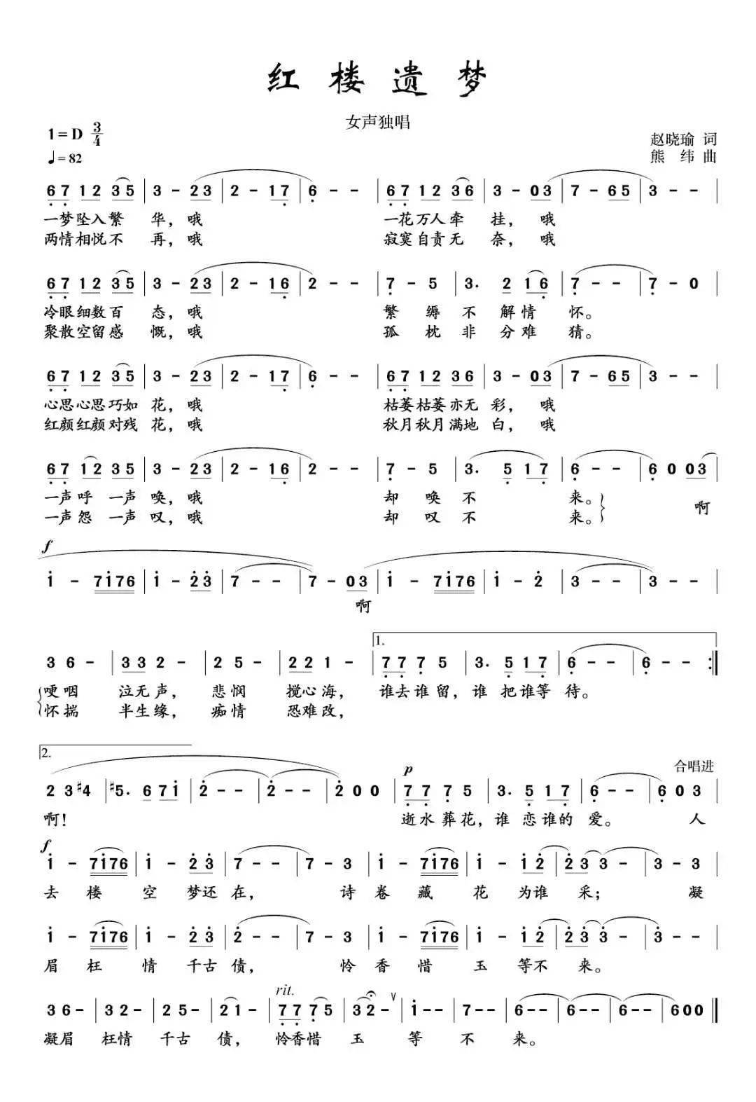 红楼遗梦简谱图片