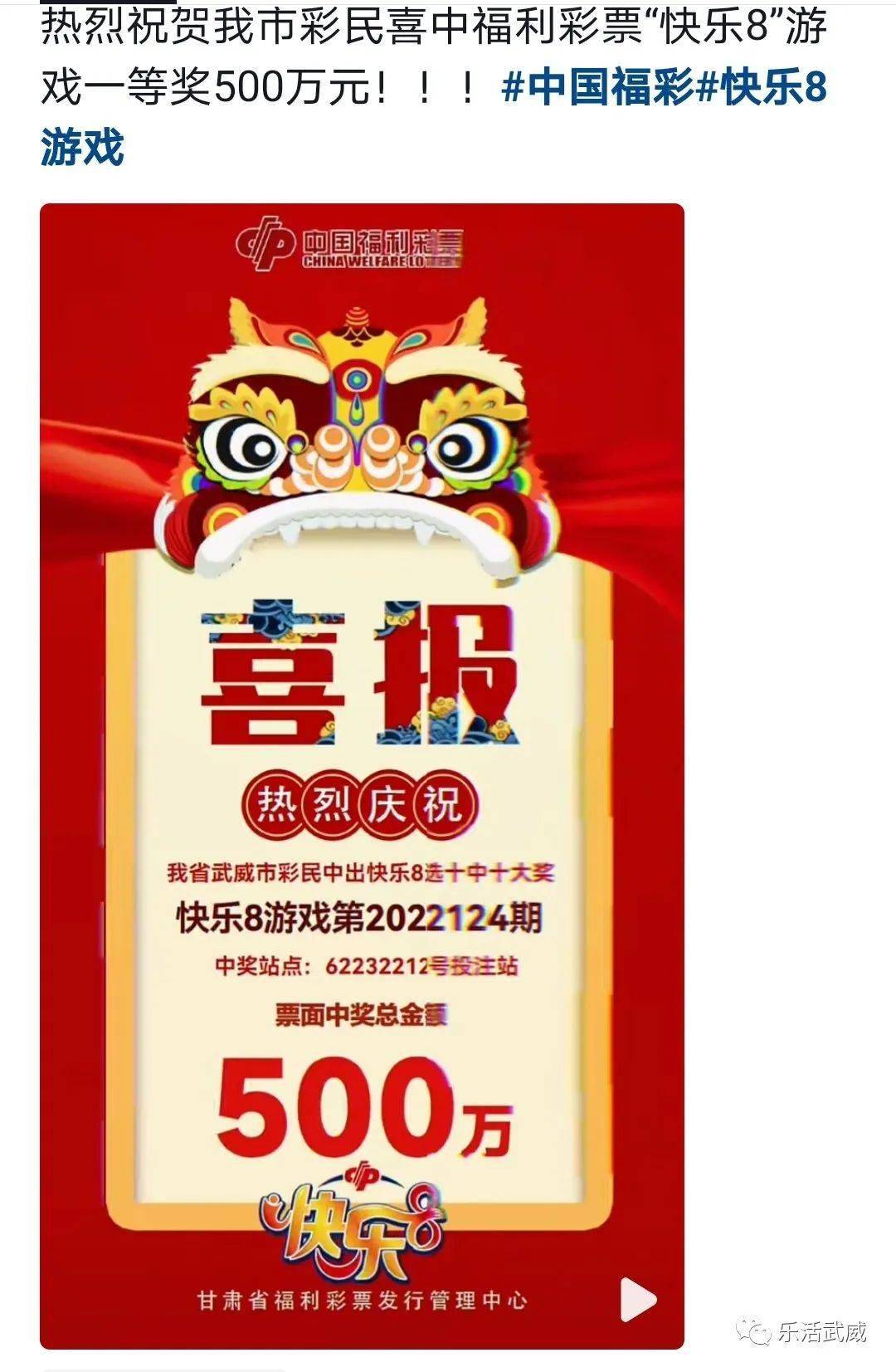 武威彩民喜中快乐8游戏一等奖500万元