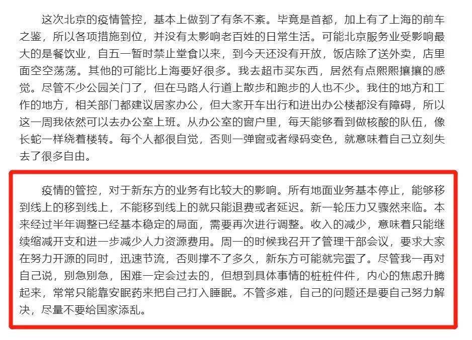 俞敏洪称最近只能靠安眠药入眠！ 网友暖心回顾与新东方的故事