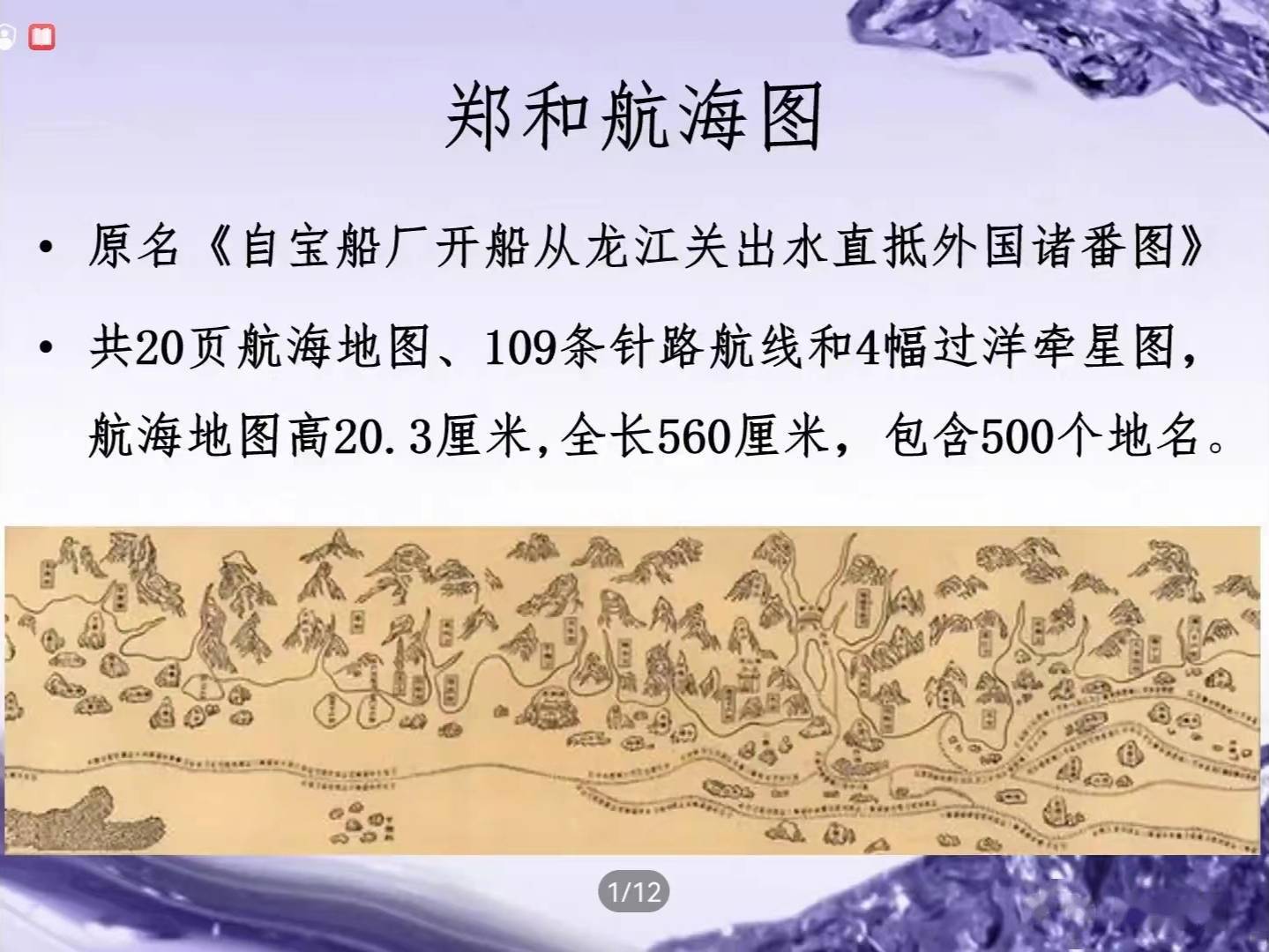铅锤测海深……郑和们在开放中技高一筹_陈晓珊_中国社科院_航海