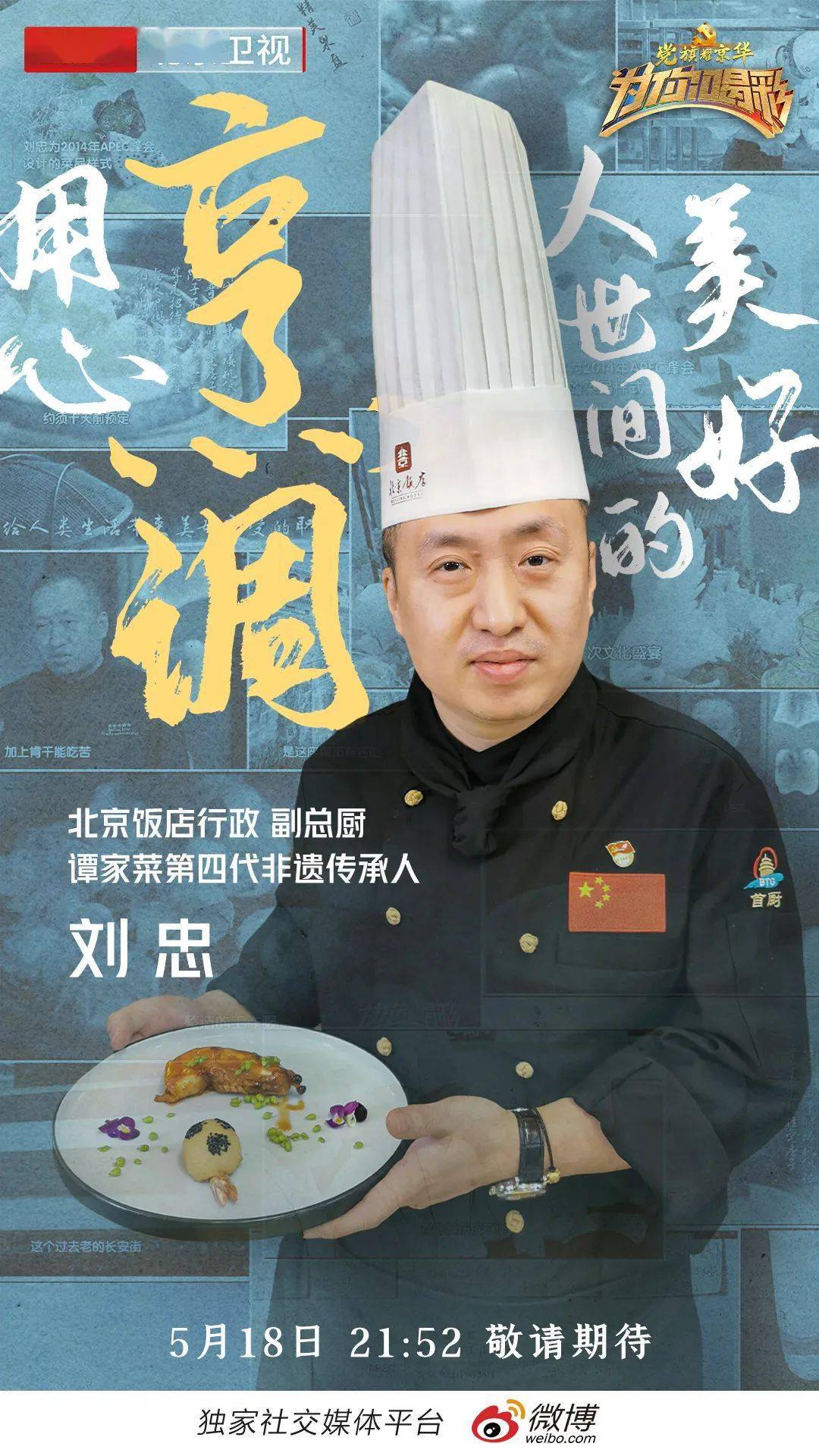 三天三夜秘制高汤?_谭家菜_刘忠_北京