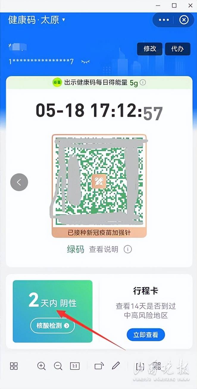 快看你的健康码变了没太原健康码有新变化新增这个模块