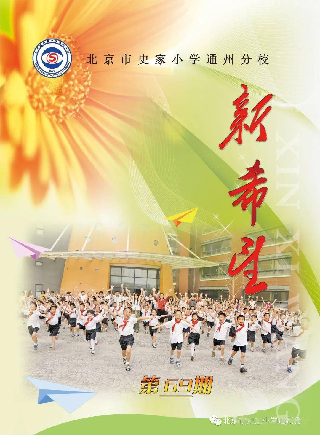 小学校刊名字图片