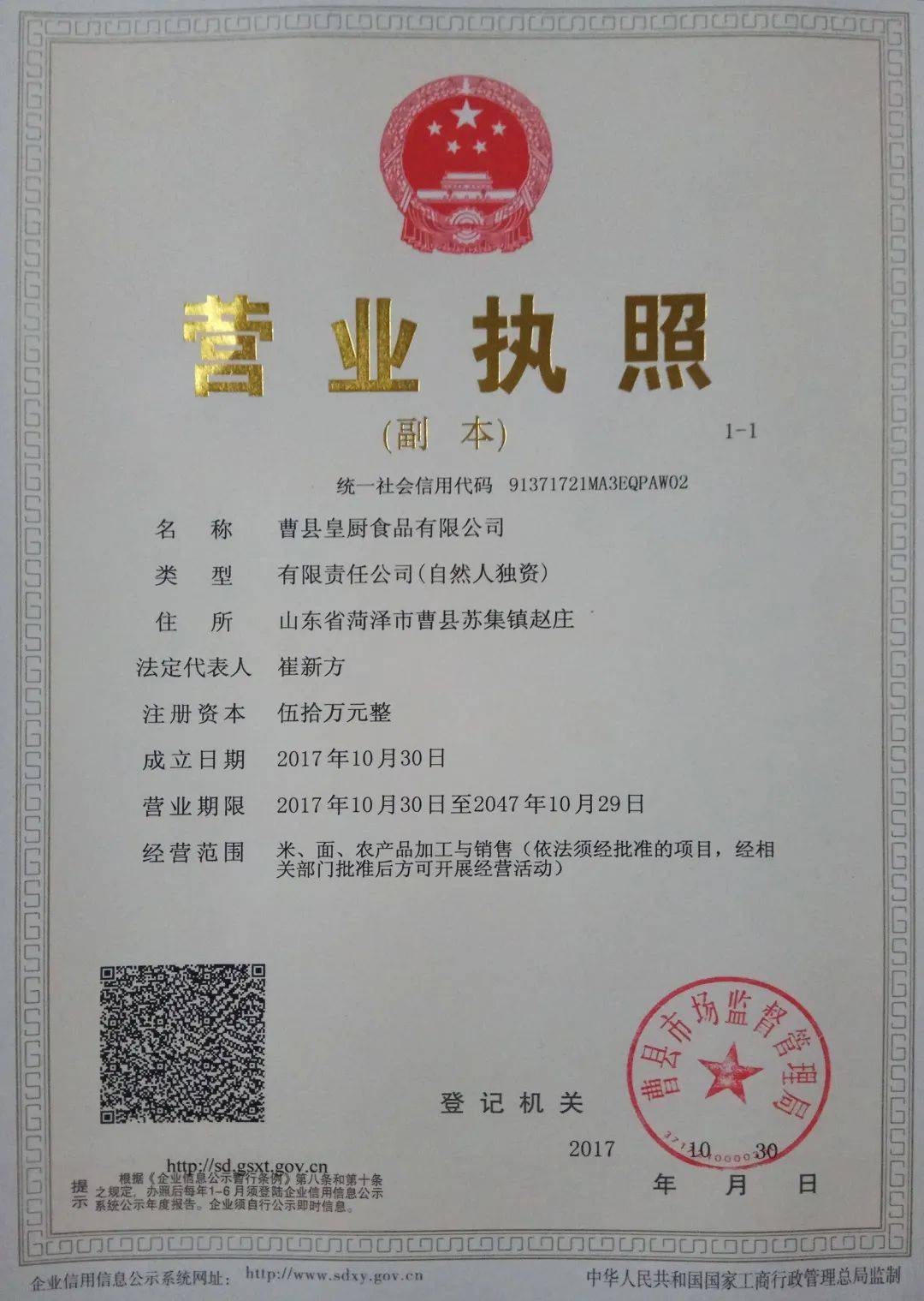 曹县皇厨食品有限公司诚招全国经销商