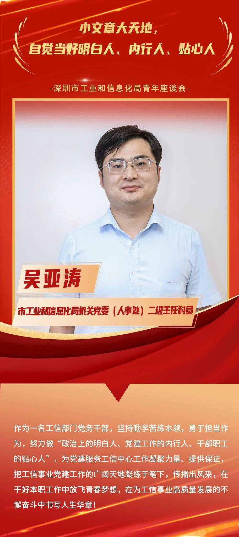 深圳工信青年干部畅谈制造业立市