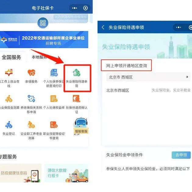 权威发布 | 失业保险金、补助金，这样申领→_信息_保障_经济