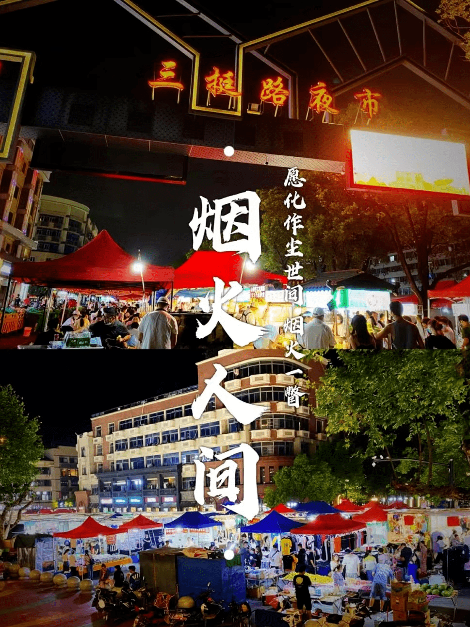 就是三挺路夜市也绝不允许它关闭有个地方哪怕不去逛作为地道的义乌人