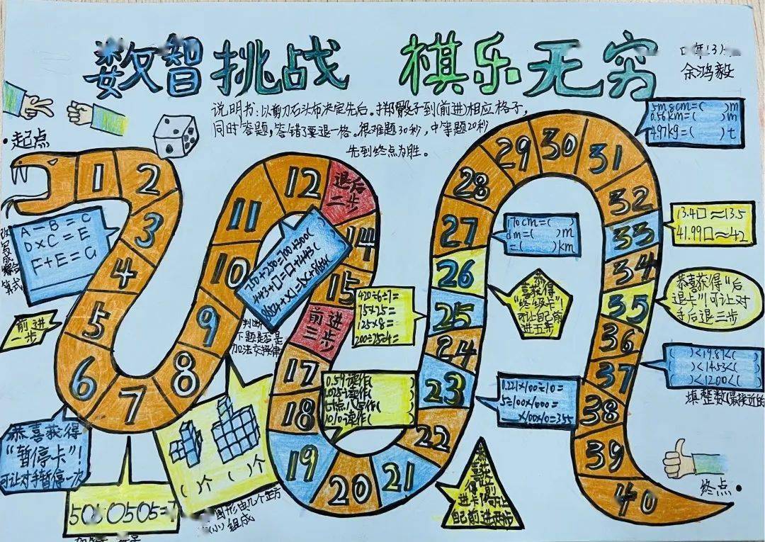 数智挑战,"棋"乐无穷_年级_数学_雏燕