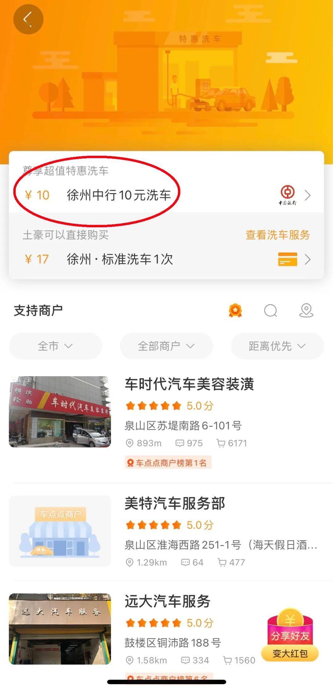 中国银行信用卡绑定微信支付车点点app10元购洗车券