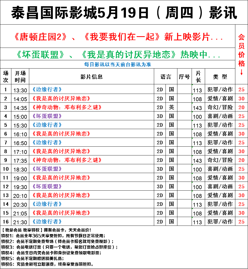 企,事业单位回馈,答谢客户提供多一种选择,献县泰昌国际影城欢迎机关